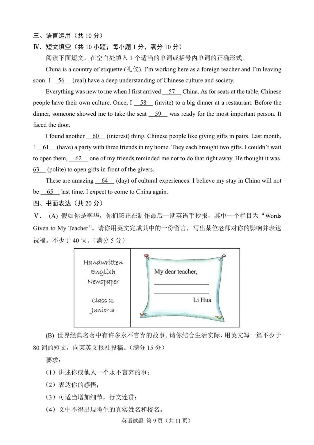 2025年长春市中考英语试题含答案-第9张图片-四季读书网