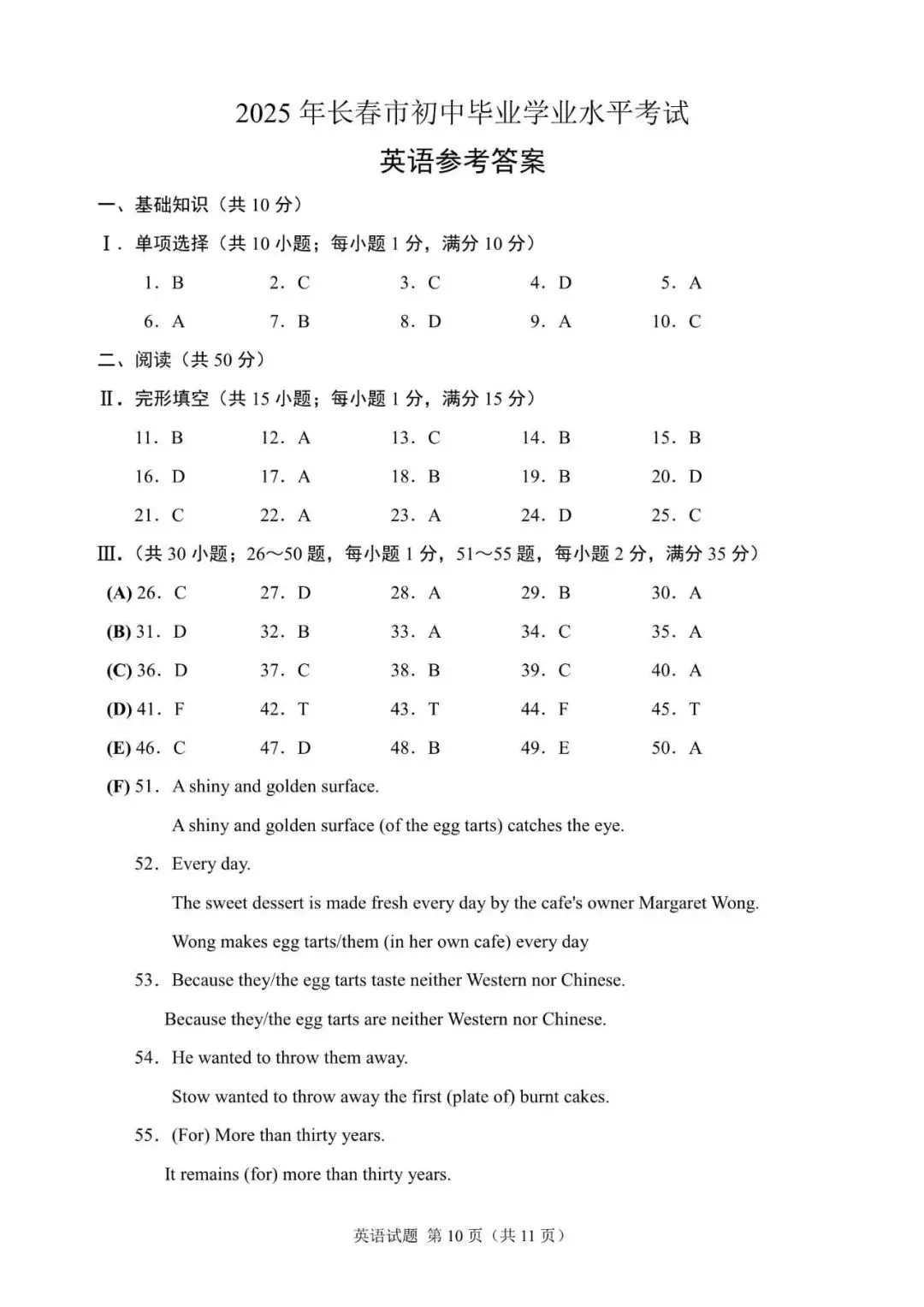 2025年长春市中考英语试题含答案-第10张图片-四季读书网