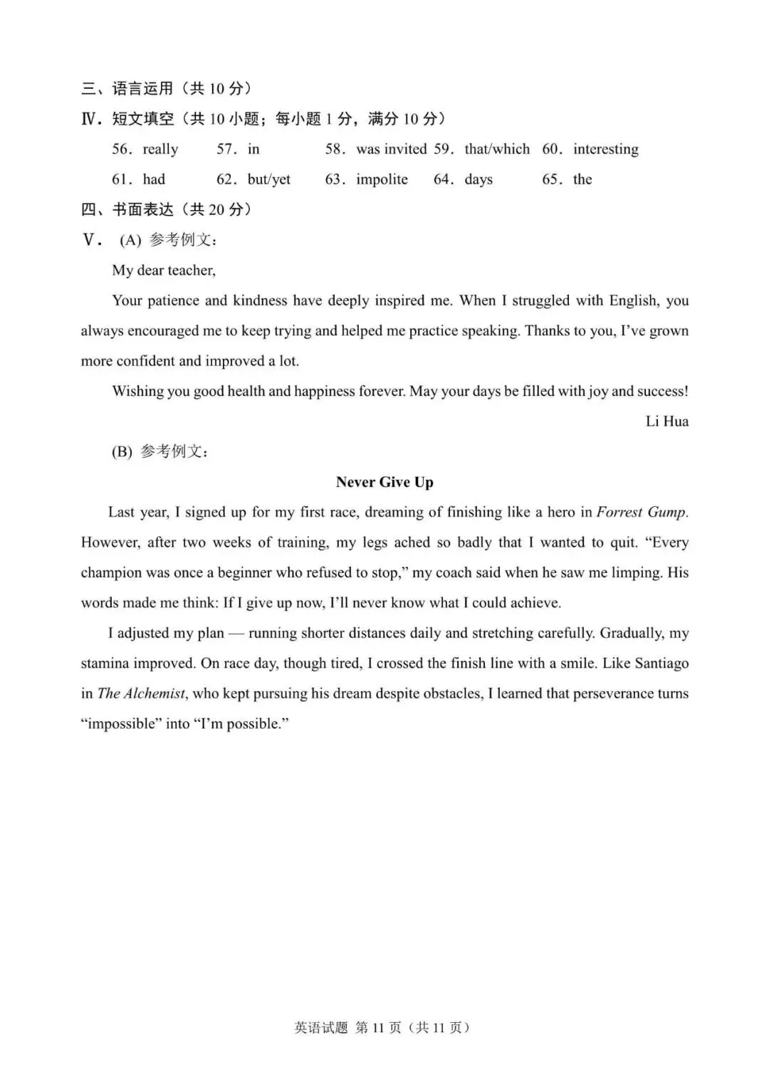 2025年长春市中考英语试题含答案-第11张图片-四季读书网