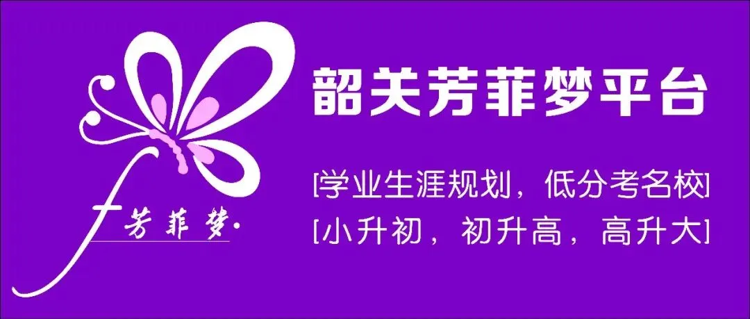 初升高丨《2026年》韶关中考特长生,低分也有机会上高中!-第2张图片-四季读书网 初升高丨《2026年》韶关中考特长生,低分也有机会上高中!-第2张图片-四季读书网