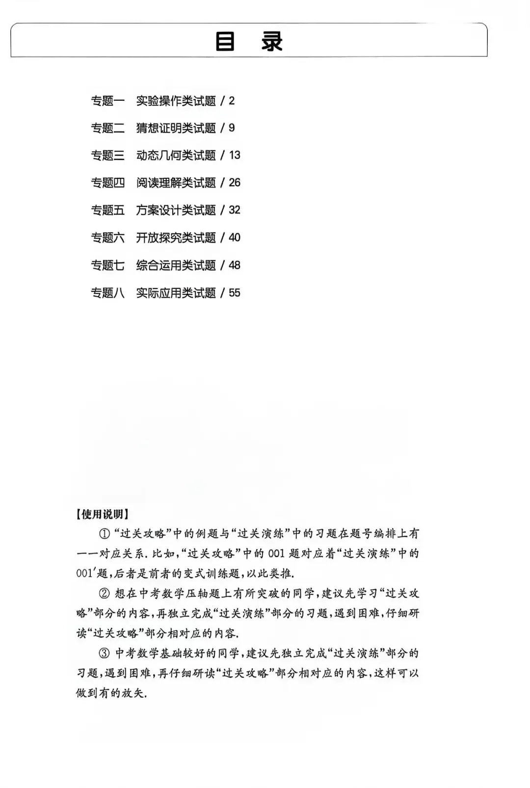 [20260924]百题大过关-中考数学第三关-压轴题过关演练及解析(共56页)-第2张图片-四季读书网
