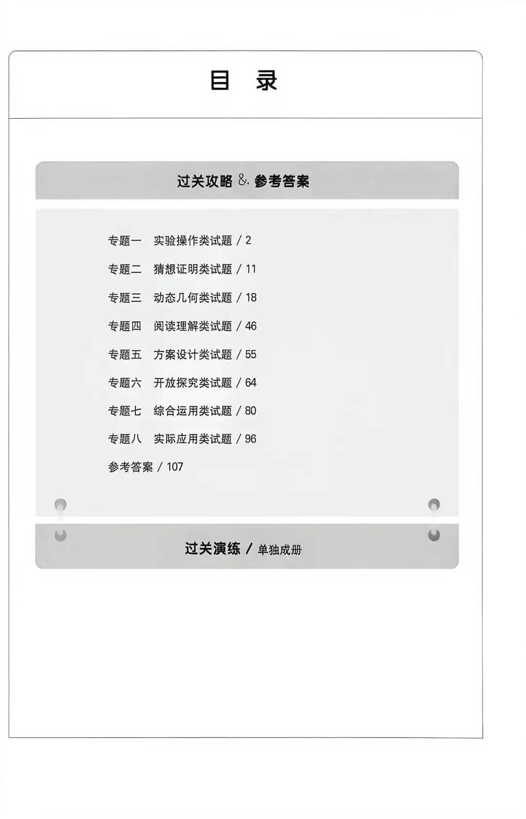 [20260924]百题大过关-中考数学第三关-压轴题过关演练及解析(共56页)-第4张图片-四季读书网