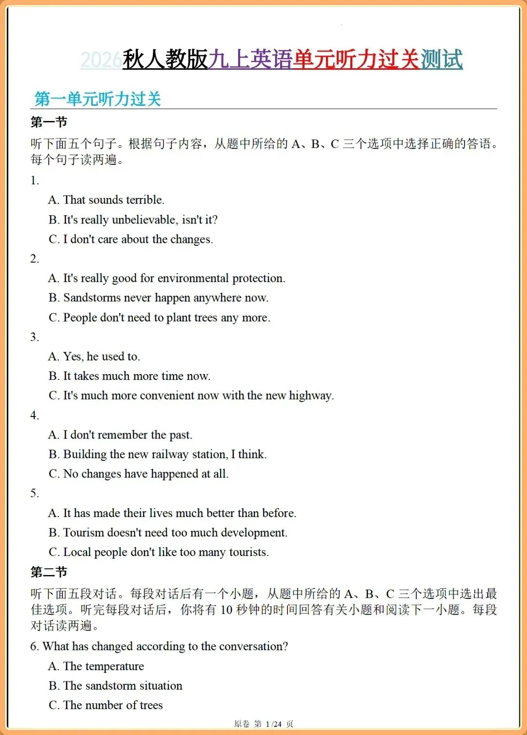 【初三新版】2026秋九年级上册英语单元听力过关测试+听力音频+答案!-第2张图片-四季读书网