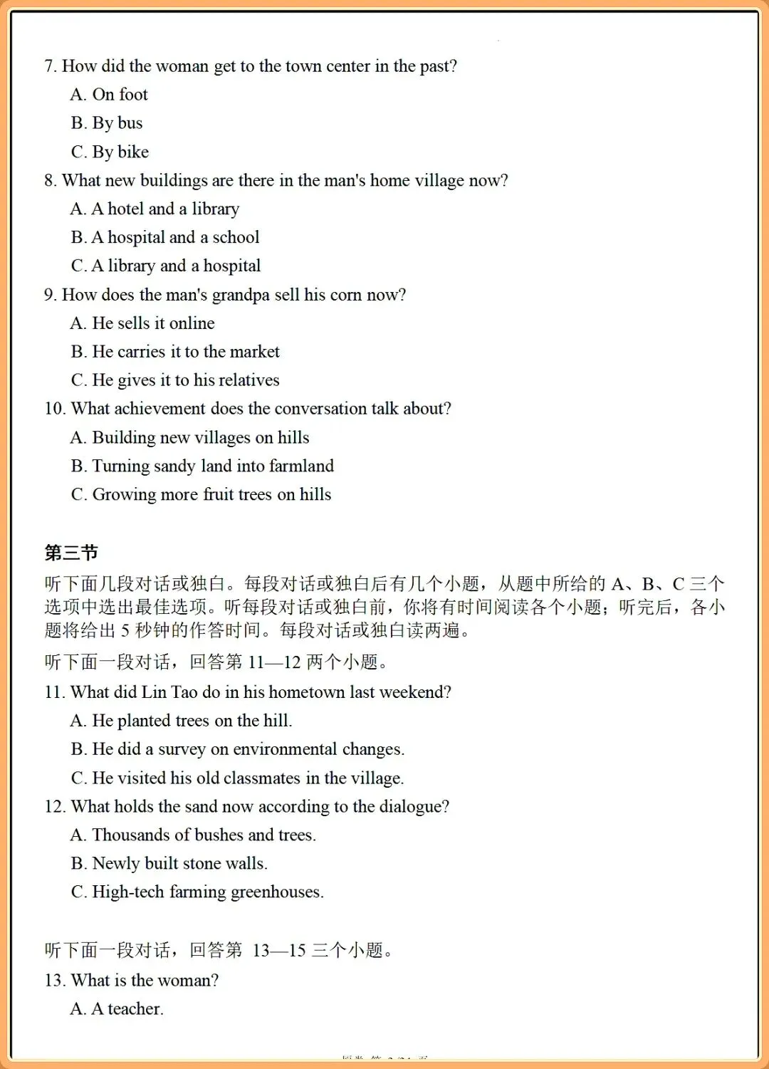 【初三新版】2026秋九年级上册英语单元听力过关测试+听力音频+答案!-第3张图片-四季读书网