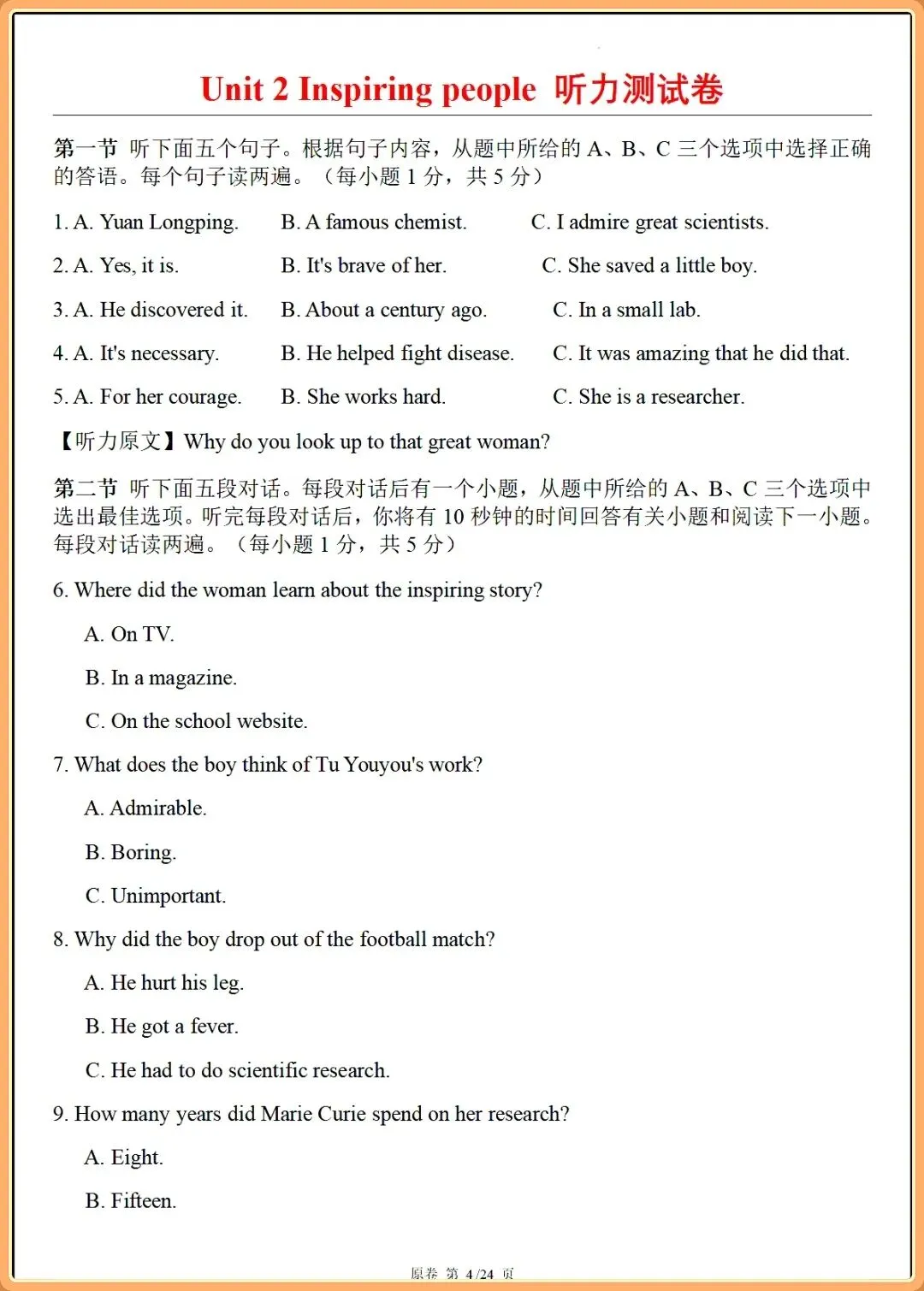 【初三新版】2026秋九年级上册英语单元听力过关测试+听力音频+答案!-第5张图片-四季读书网