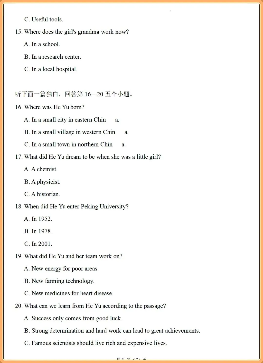 【初三新版】2026秋九年级上册英语单元听力过关测试+听力音频+答案!-第6张图片-四季读书网