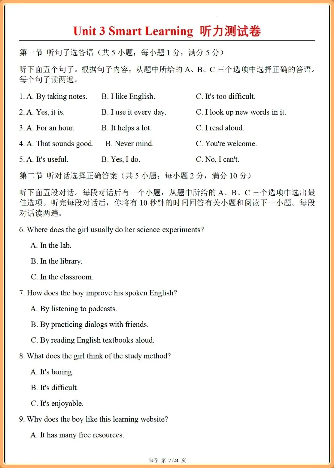 【初三新版】2026秋九年级上册英语单元听力过关测试+听力音频+答案!-第7张图片-四季读书网
