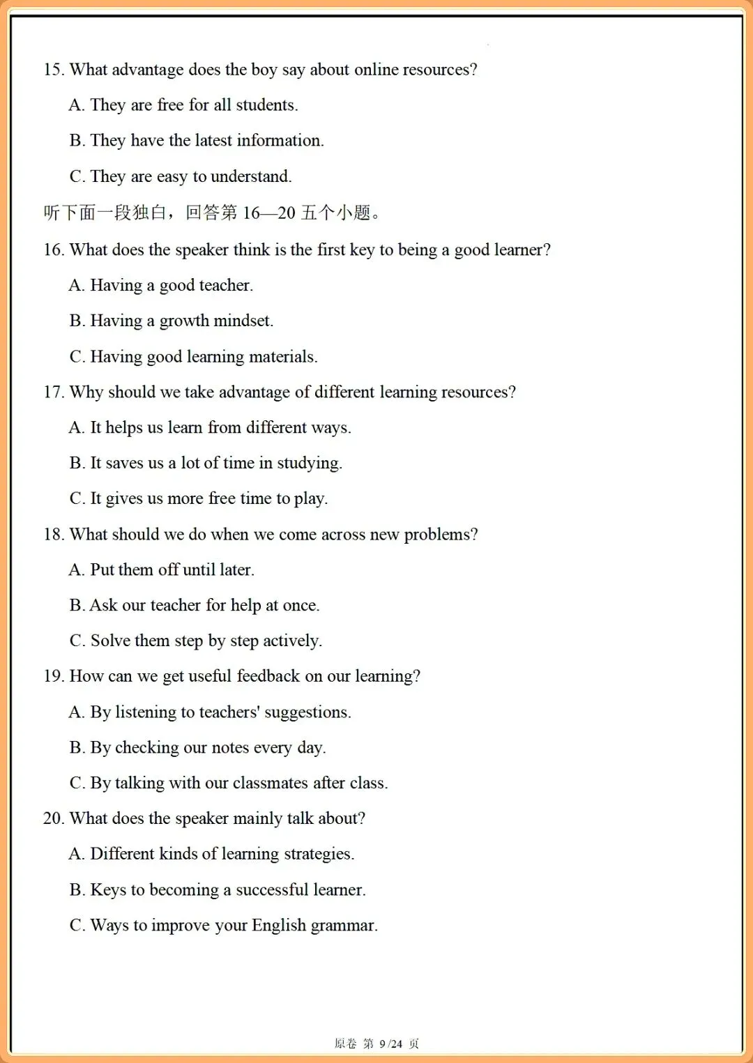 【初三新版】2026秋九年级上册英语单元听力过关测试+听力音频+答案!-第8张图片-四季读书网