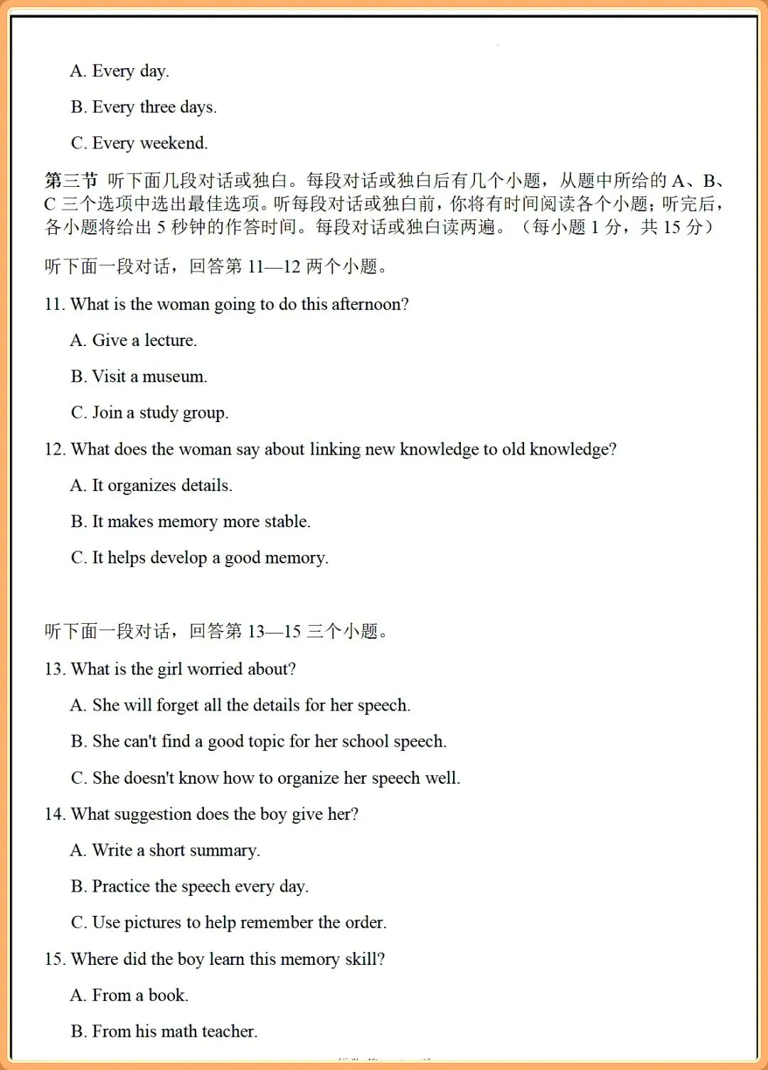 【初三新版】2026秋九年级上册英语单元听力过关测试+听力音频+答案!-第9张图片-四季读书网