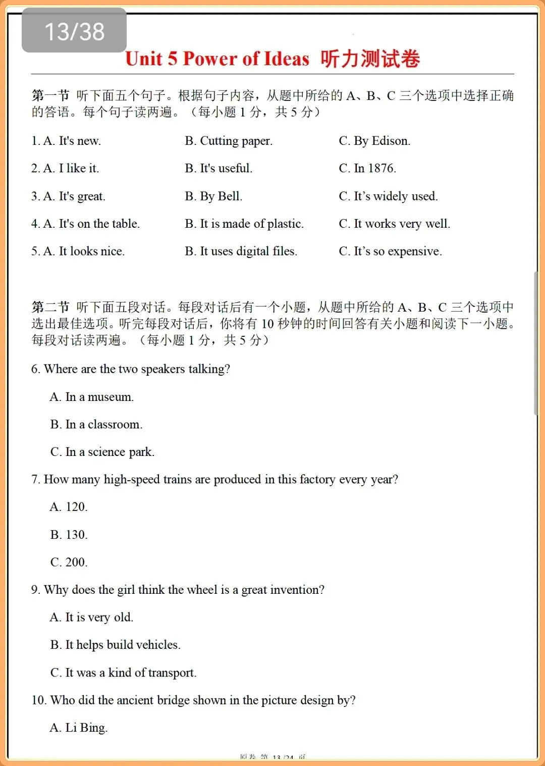 【初三新版】2026秋九年级上册英语单元听力过关测试+听力音频+答案!-第10张图片-四季读书网