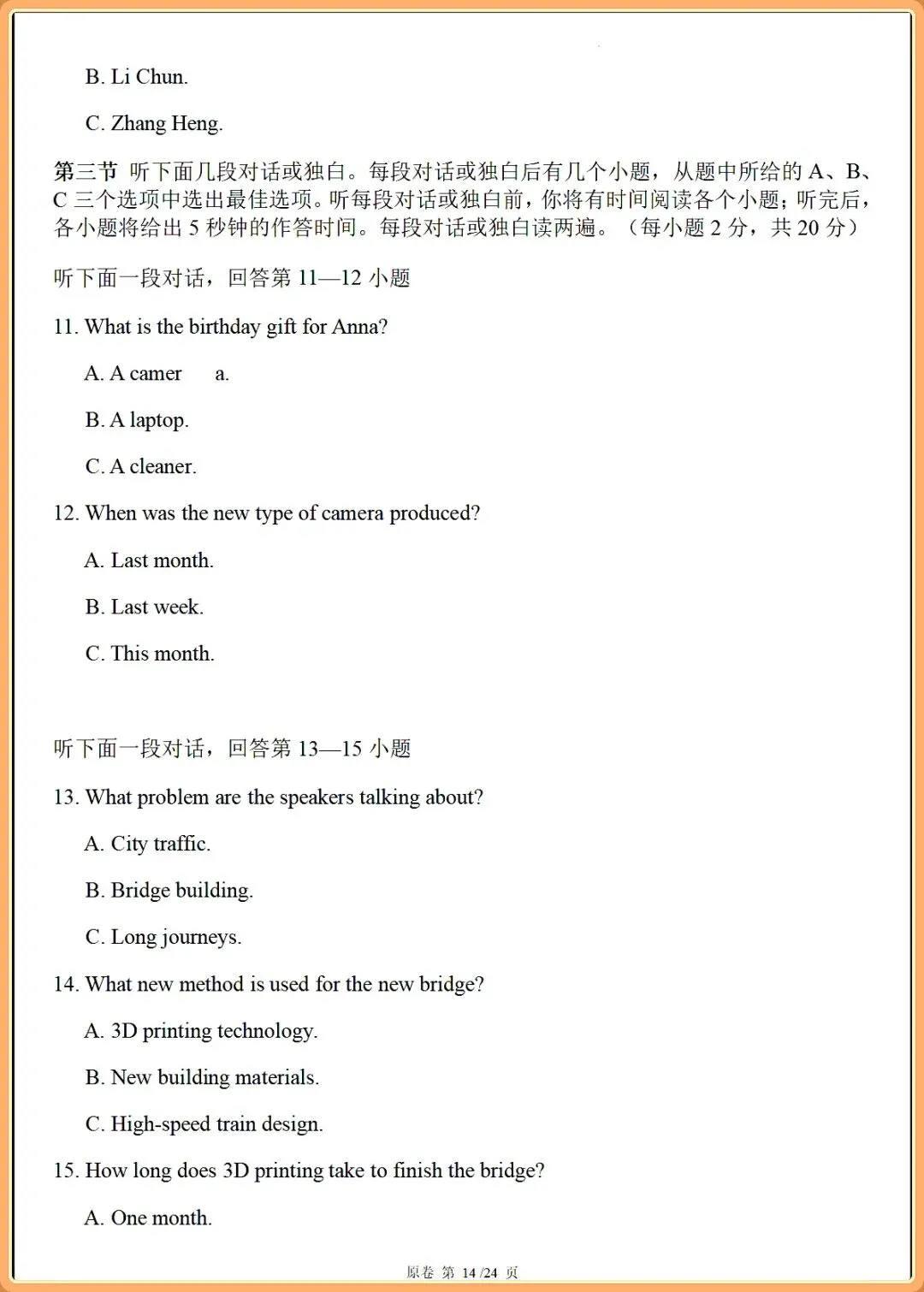【初三新版】2026秋九年级上册英语单元听力过关测试+听力音频+答案!-第11张图片-四季读书网