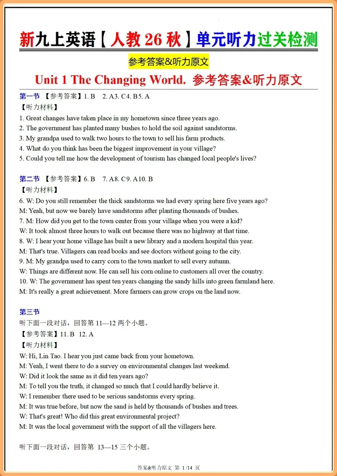 【初三新版】2026秋九年级上册英语单元听力过关测试+听力音频+答案!-第12张图片-四季读书网