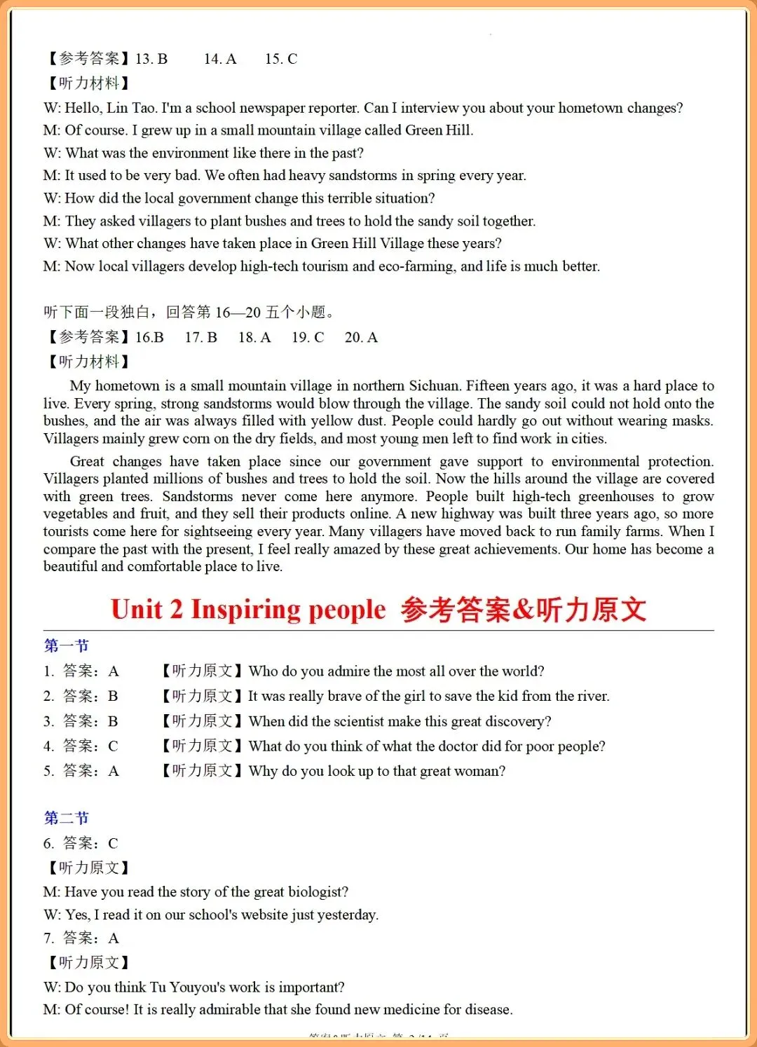 【初三新版】2026秋九年级上册英语单元听力过关测试+听力音频+答案!-第13张图片-四季读书网