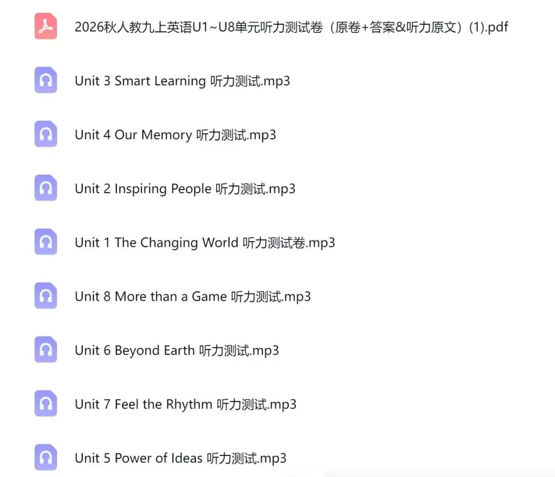 【初三新版】2026秋九年级上册英语单元听力过关测试+听力音频+答案!-第14张图片-四季读书网