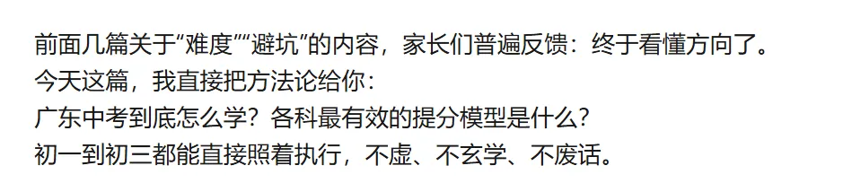 干货整理|广东中考提分模型:照着做,至少多拿30~80分!建议家长替孩子收藏!-第2张图片-四季读书网 干货整理|广东中考提分模型:照着做,至少多拿30~80分!建议家长替孩子收藏!-第2张图片-四季读书网