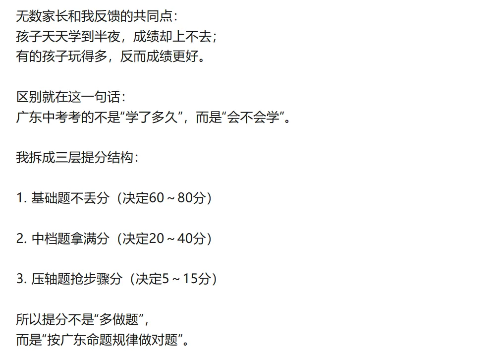干货整理|广东中考提分模型:照着做,至少多拿30~80分!建议家长替孩子收藏!-第3张图片-四季读书网 干货整理|广东中考提分模型:照着做,至少多拿30~80分!建议家长替孩子收藏!-第3张图片-四季读书网