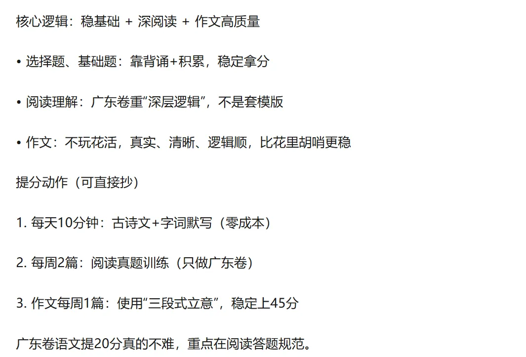 干货整理|广东中考提分模型:照着做,至少多拿30~80分!建议家长替孩子收藏!-第4张图片-四季读书网 干货整理|广东中考提分模型:照着做,至少多拿30~80分!建议家长替孩子收藏!-第4张图片-四季读书网