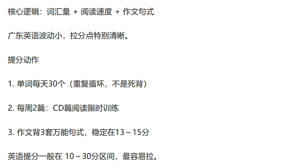 干货整理|广东中考提分模型:照着做,至少多拿30~80分!建议家长替孩子收藏!-第6张图片-四季读书网 干货整理|广东中考提分模型:照着做,至少多拿30~80分!建议家长替孩子收藏!-第6张图片-四季读书网