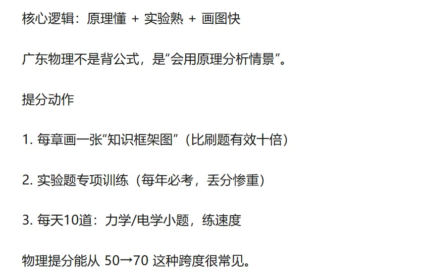 干货整理|广东中考提分模型:照着做,至少多拿30~80分!建议家长替孩子收藏!-第7张图片-四季读书网 干货整理|广东中考提分模型:照着做,至少多拿30~80分!建议家长替孩子收藏!-第7张图片-四季读书网