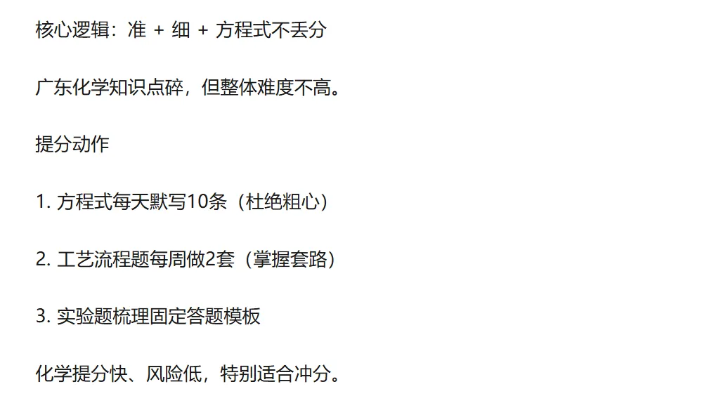 干货整理|广东中考提分模型:照着做,至少多拿30~80分!建议家长替孩子收藏!-第8张图片-四季读书网 干货整理|广东中考提分模型:照着做,至少多拿30~80分!建议家长替孩子收藏!-第8张图片-四季读书网