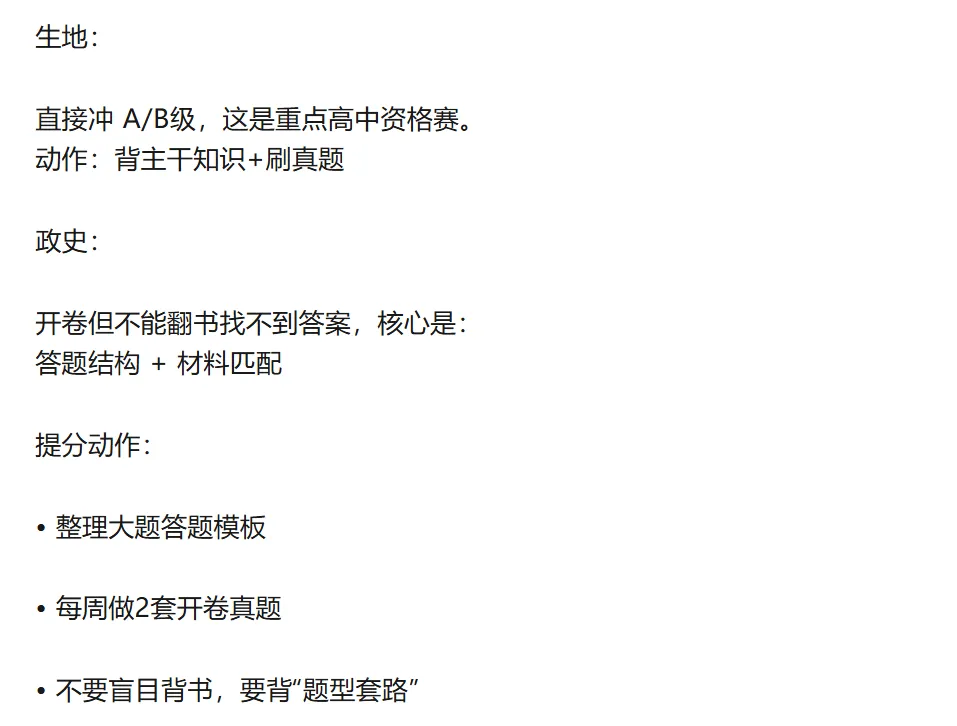 干货整理|广东中考提分模型:照着做,至少多拿30~80分!建议家长替孩子收藏!-第9张图片-四季读书网 干货整理|广东中考提分模型:照着做,至少多拿30~80分!建议家长替孩子收藏!-第9张图片-四季读书网