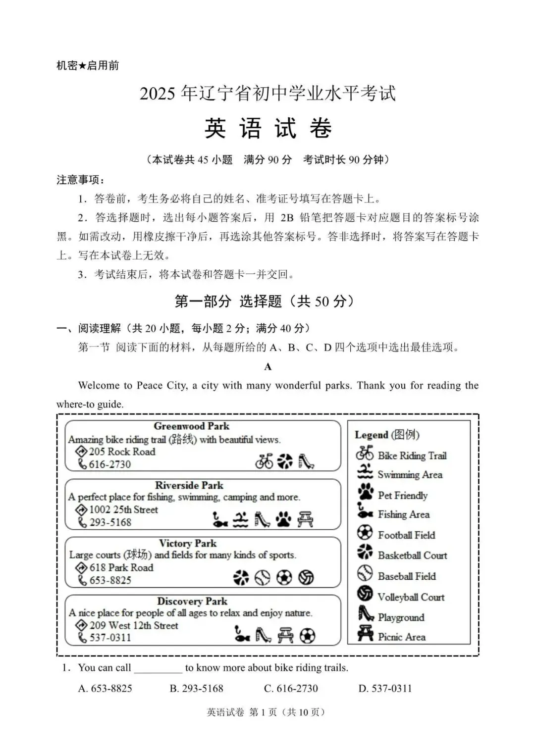 2025年辽宁省中考英语试题含答案-第1张图片-四季读书网