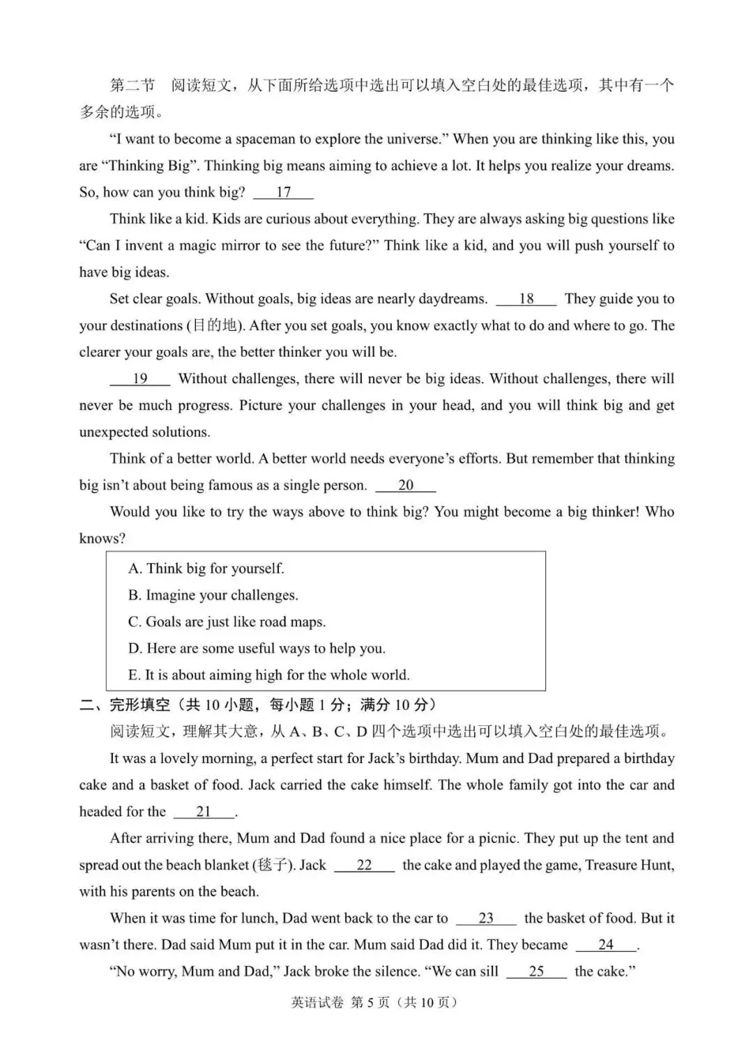 2025年辽宁省中考英语试题含答案-第5张图片-四季读书网