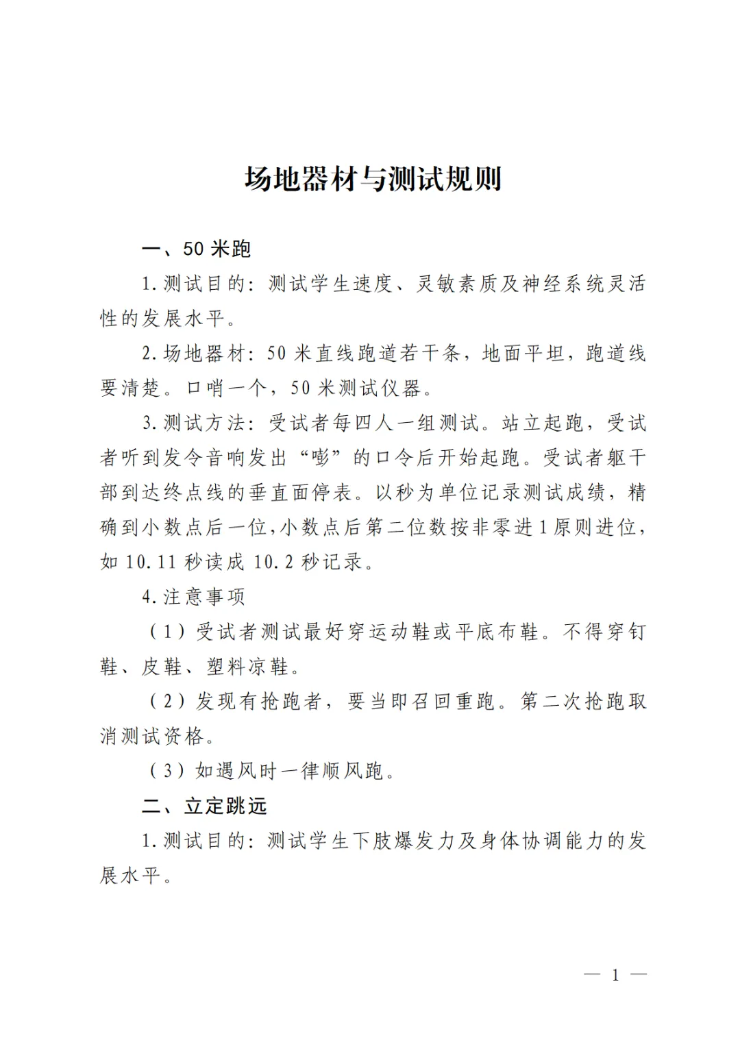 计入中考!一文读懂青岛体育中考-第20张图片-四季读书网