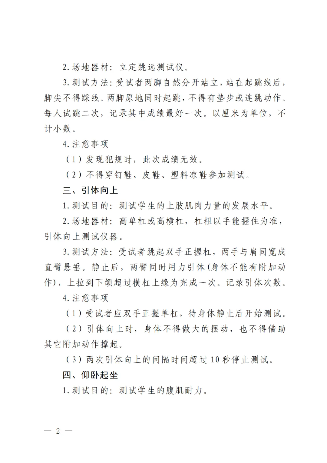 计入中考!一文读懂青岛体育中考-第21张图片-四季读书网
