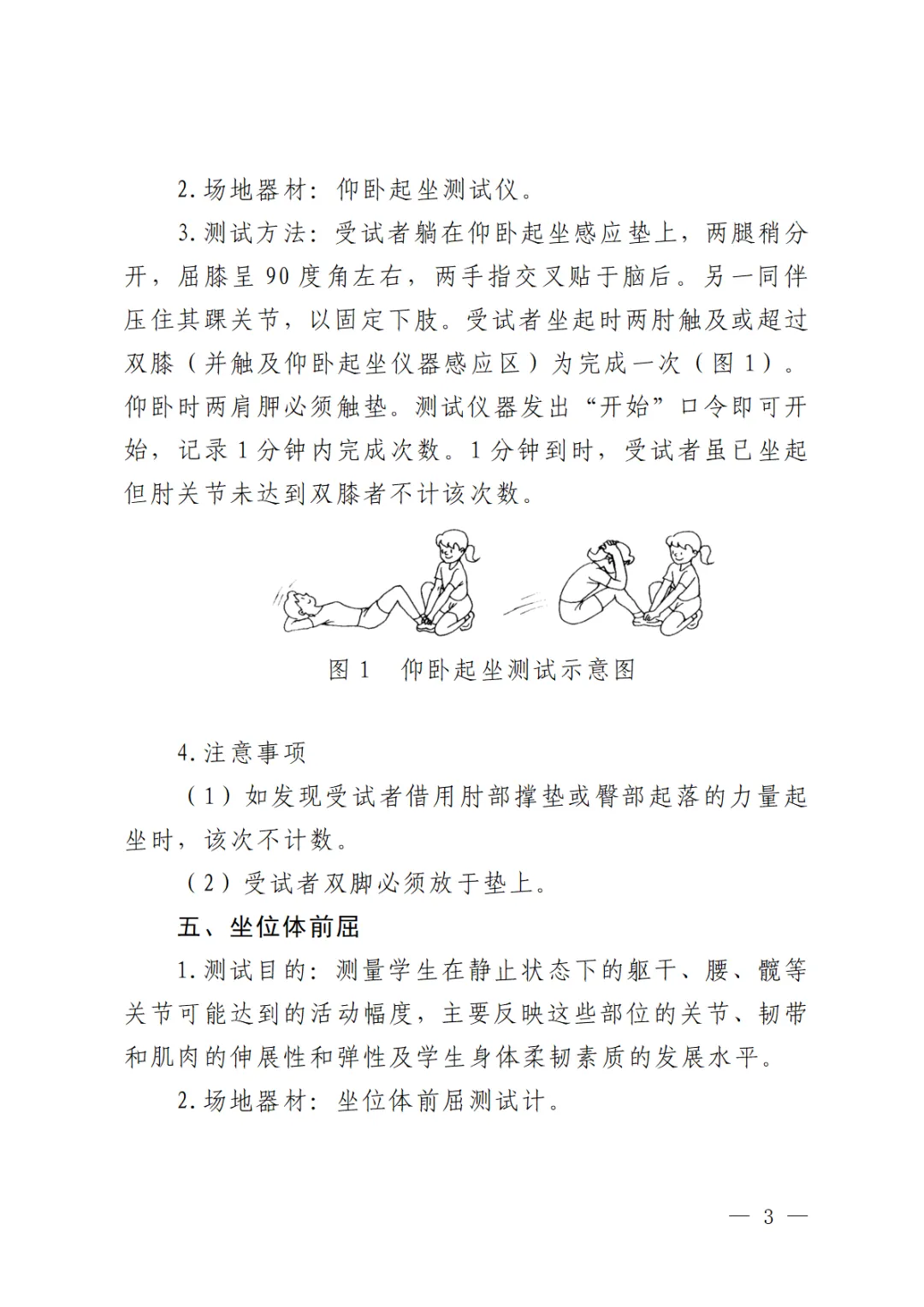 计入中考!一文读懂青岛体育中考-第22张图片-四季读书网