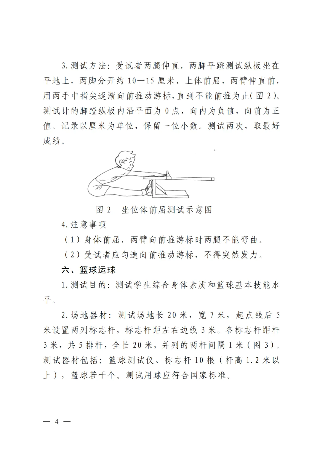 计入中考!一文读懂青岛体育中考-第23张图片-四季读书网