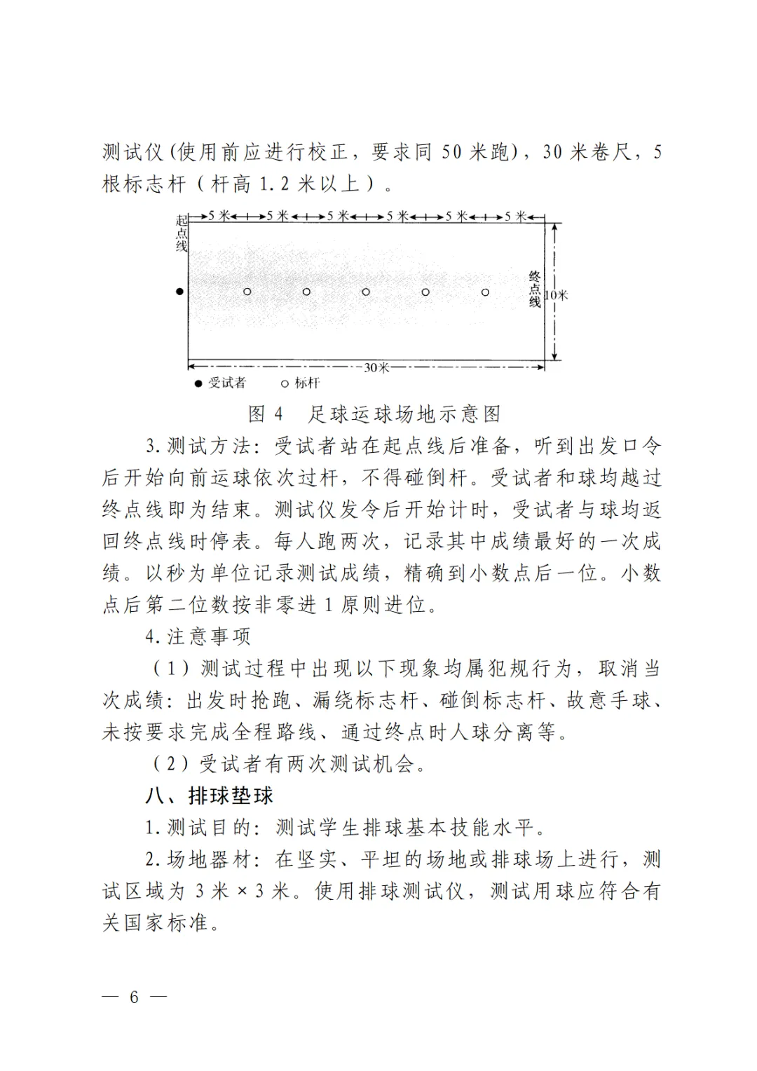 计入中考!一文读懂青岛体育中考-第25张图片-四季读书网