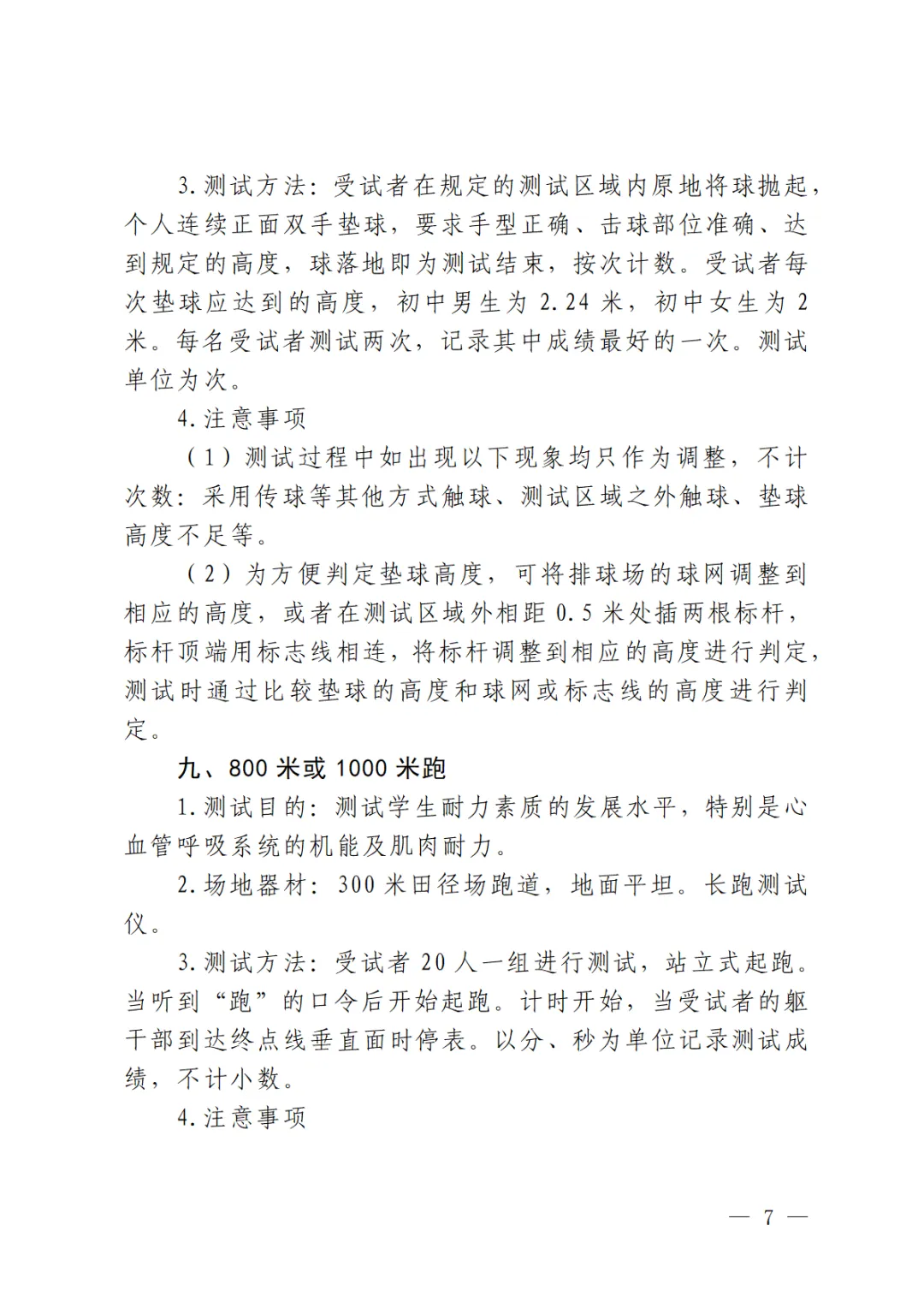 计入中考!一文读懂青岛体育中考-第26张图片-四季读书网
