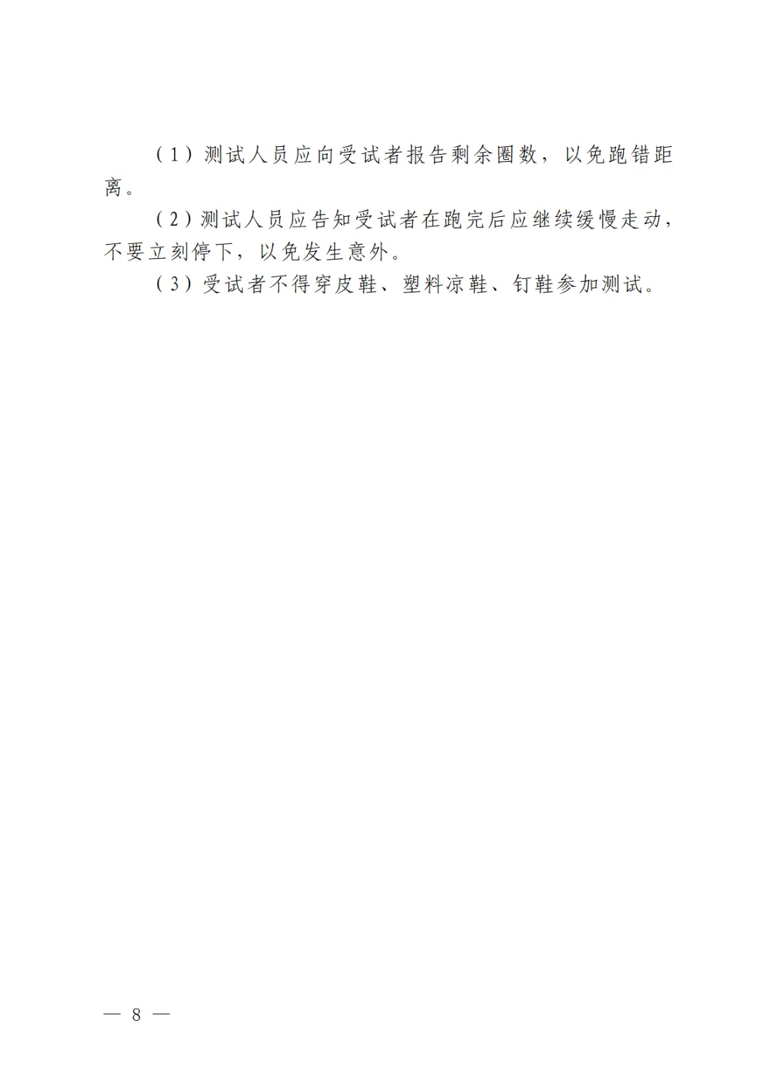 计入中考!一文读懂青岛体育中考-第27张图片-四季读书网