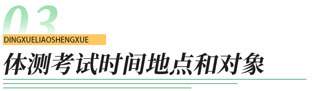 计入中考!一文读懂青岛体育中考-第32张图片-四季读书网