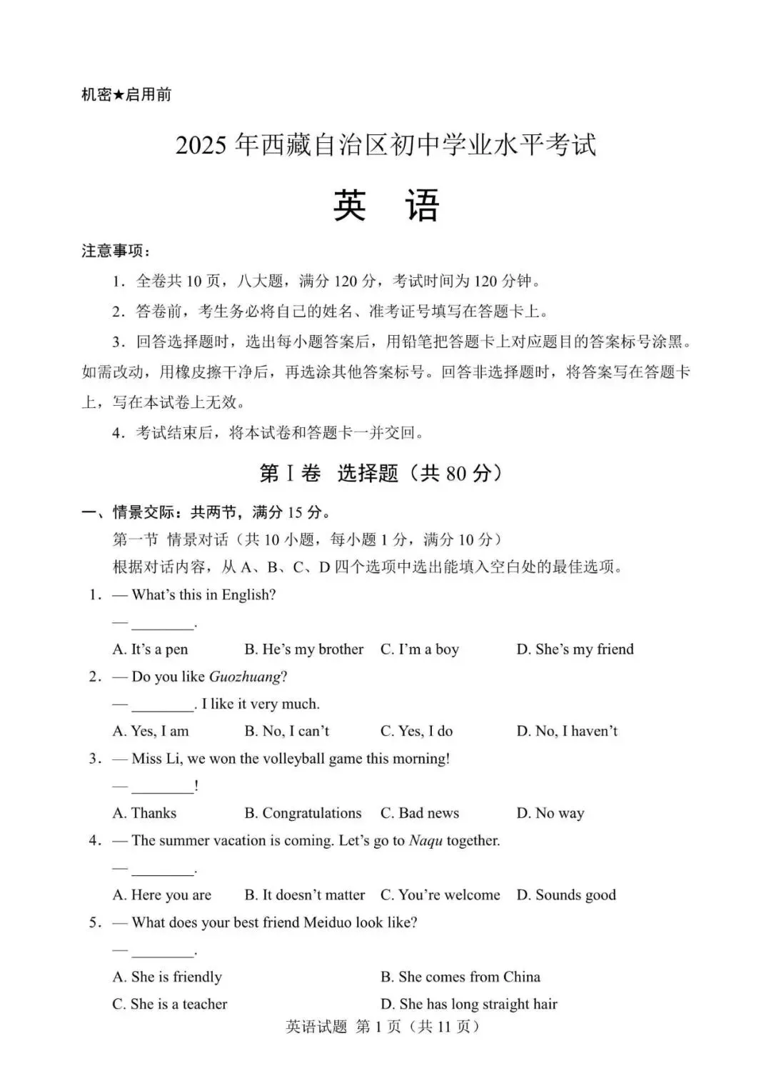 2025年西藏自治区中考英语试题含答案-第1张图片-四季读书网
