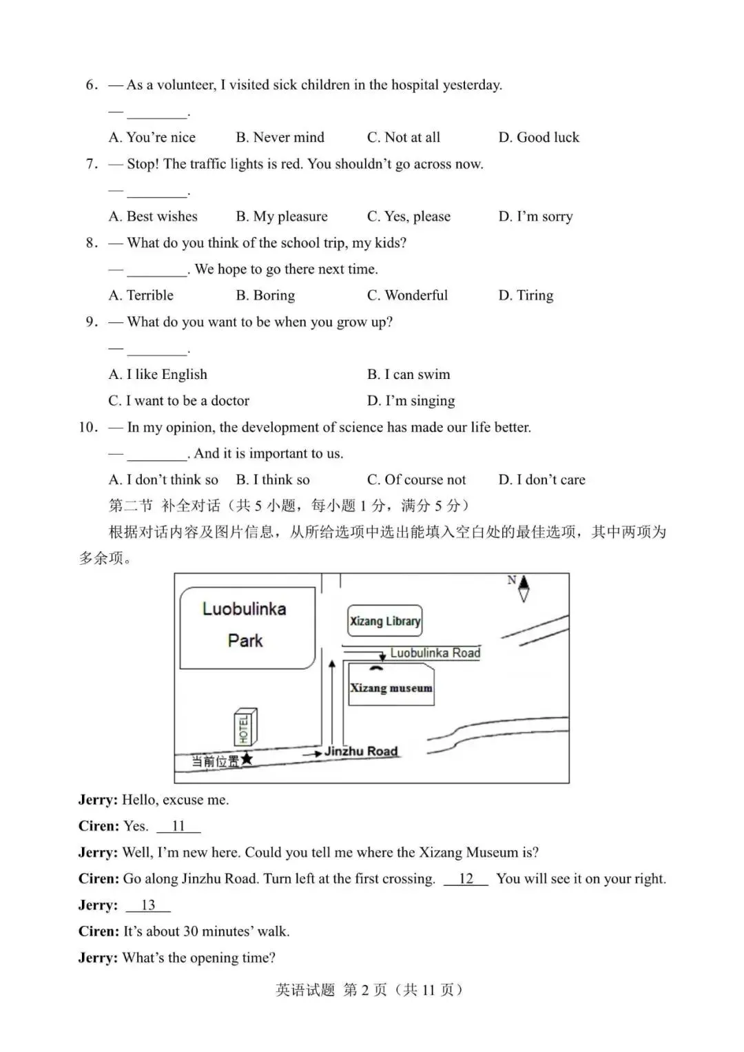 2025年西藏自治区中考英语试题含答案-第2张图片-四季读书网