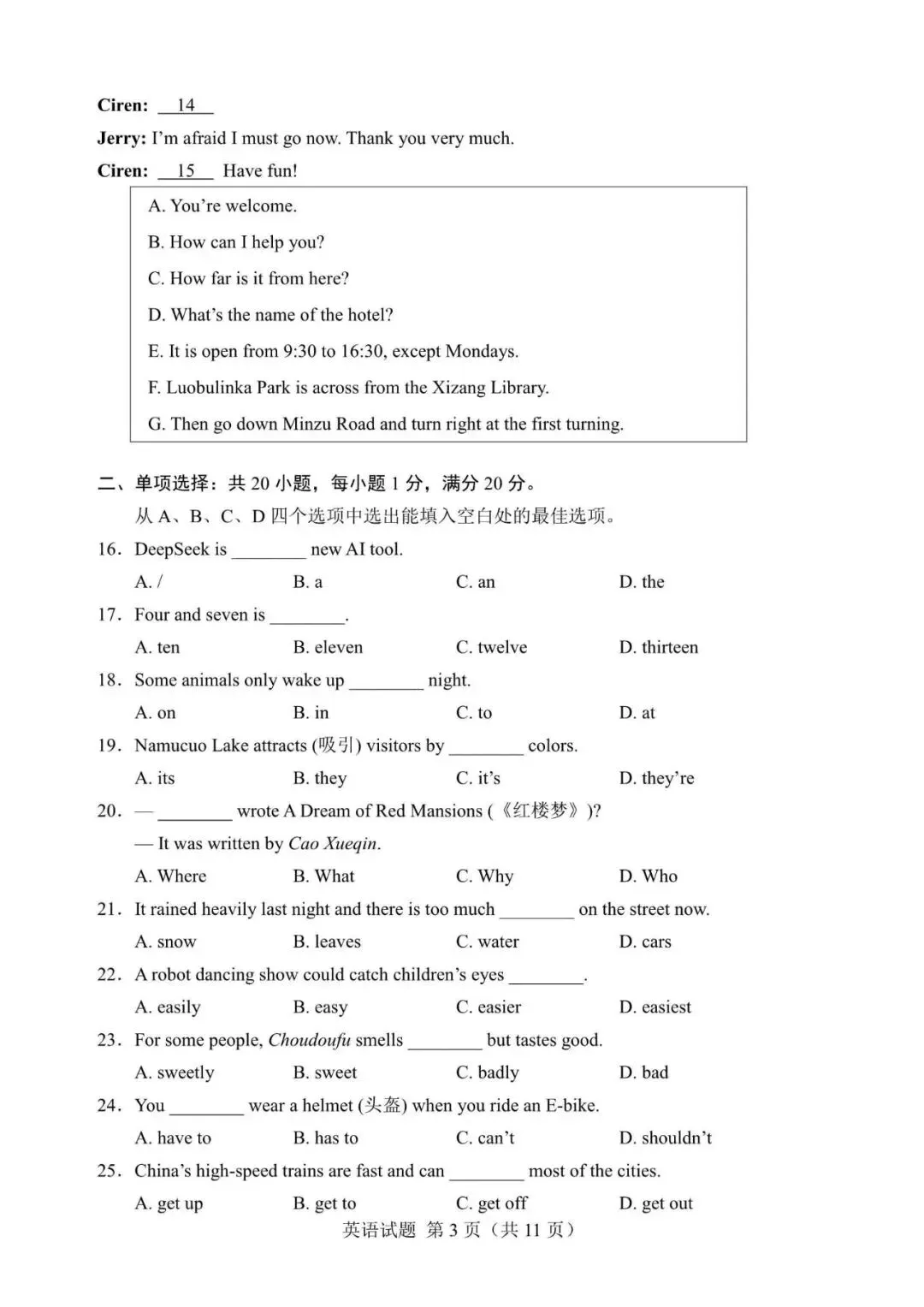 2025年西藏自治区中考英语试题含答案-第3张图片-四季读书网