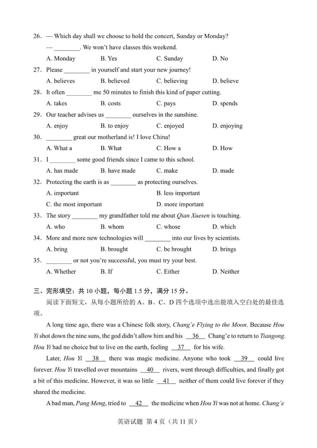 2025年西藏自治区中考英语试题含答案-第4张图片-四季读书网