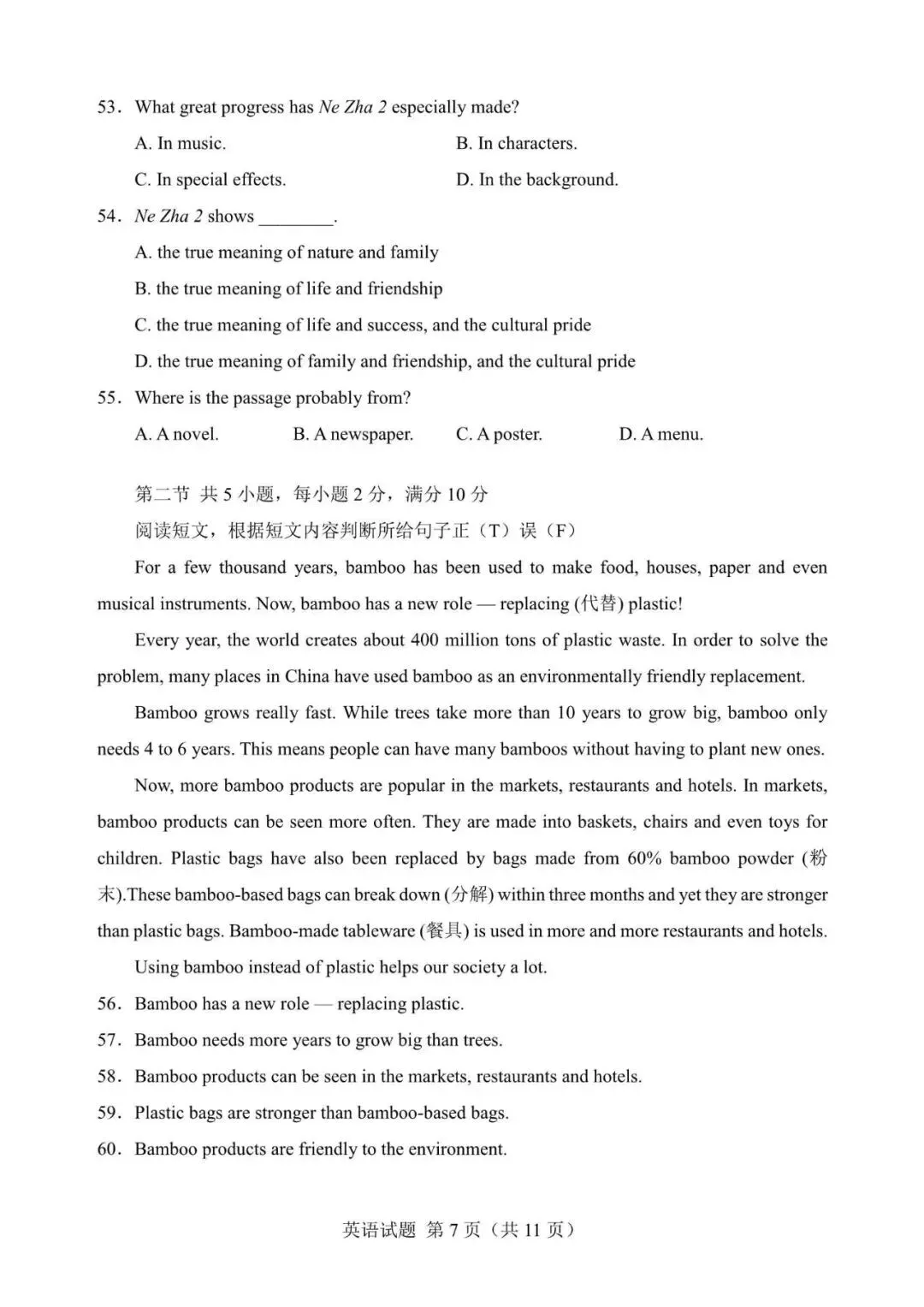 2025年西藏自治区中考英语试题含答案-第7张图片-四季读书网