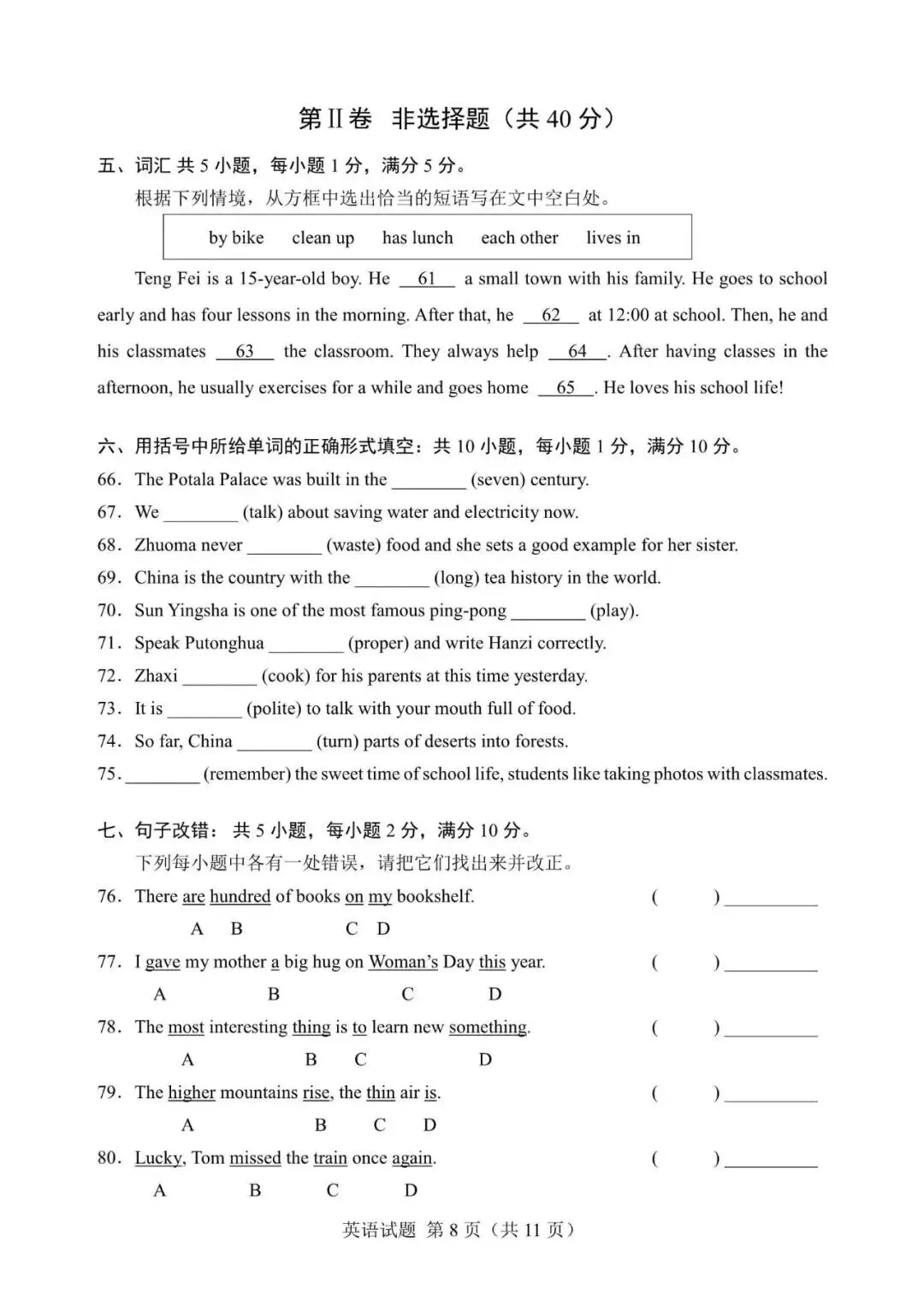 2025年西藏自治区中考英语试题含答案-第8张图片-四季读书网