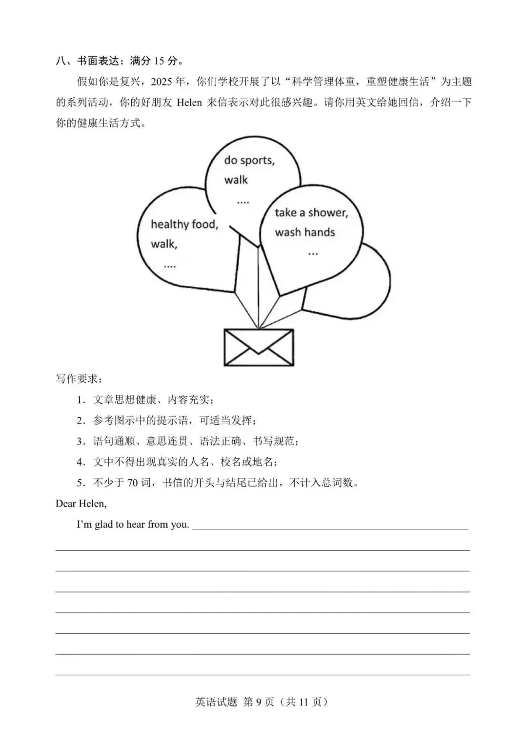 2025年西藏自治区中考英语试题含答案-第9张图片-四季读书网
