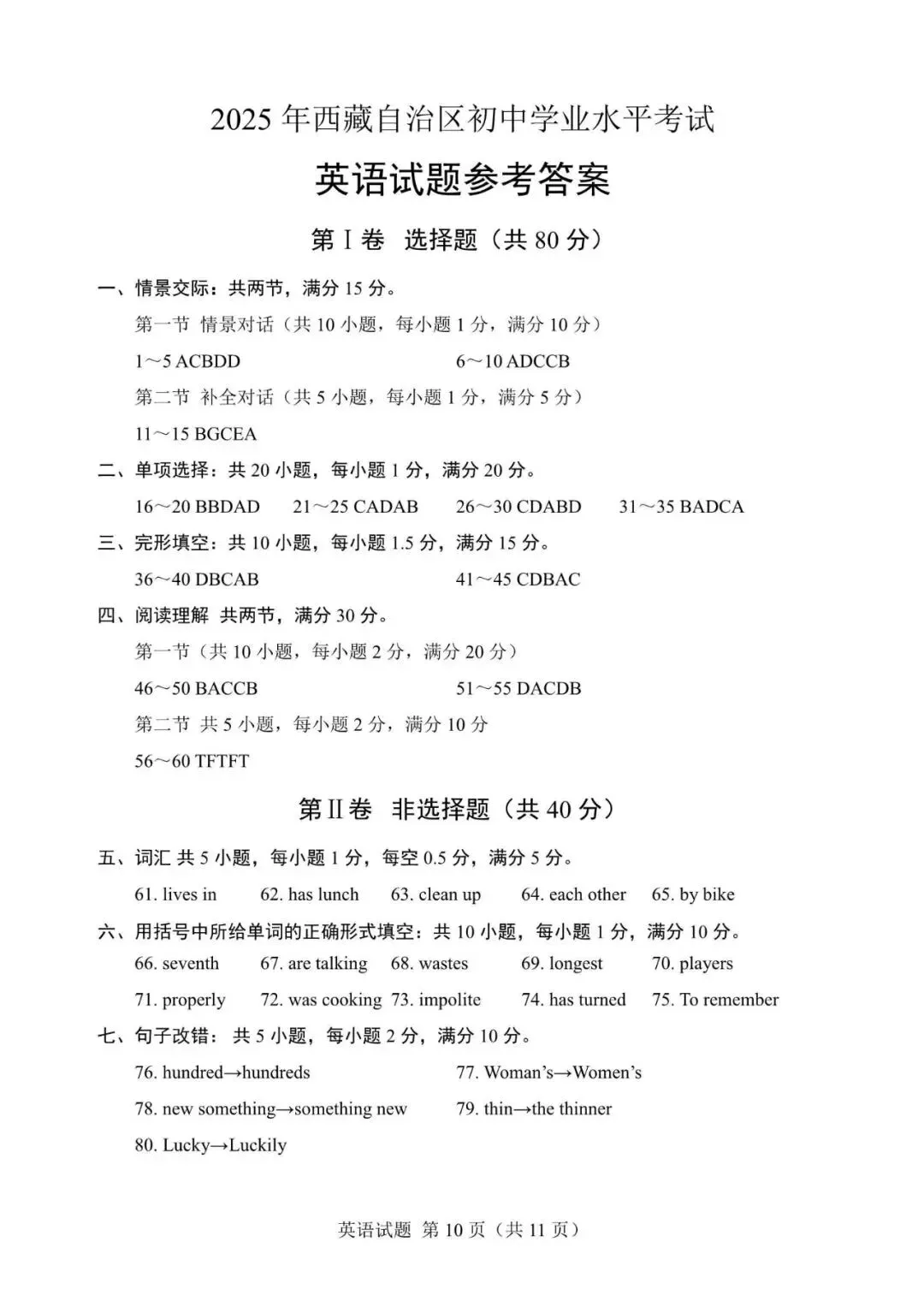 2025年西藏自治区中考英语试题含答案-第10张图片-四季读书网