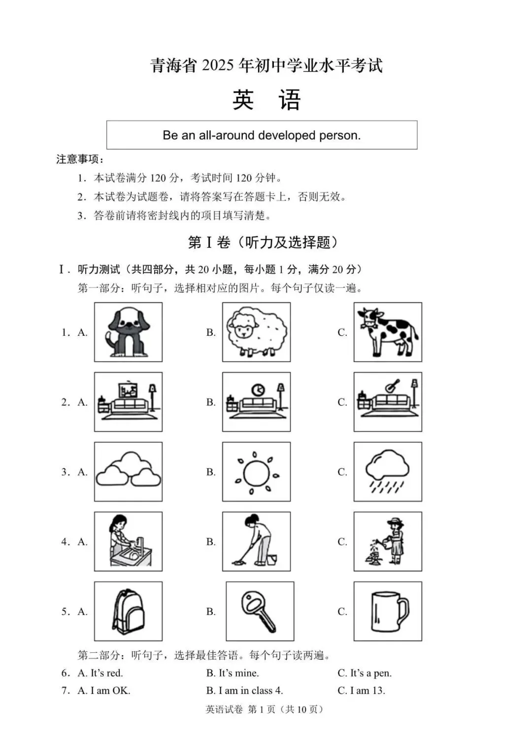 2025年青海省中考英语试题含答案-第1张图片-四季读书网