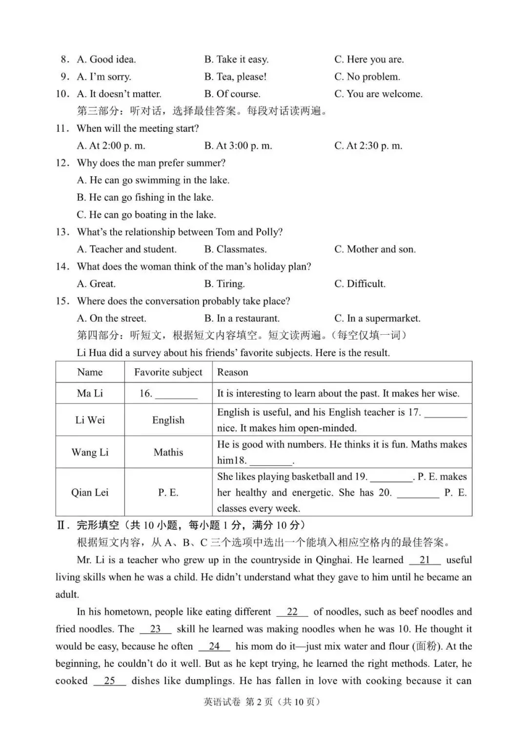 2025年青海省中考英语试题含答案-第2张图片-四季读书网