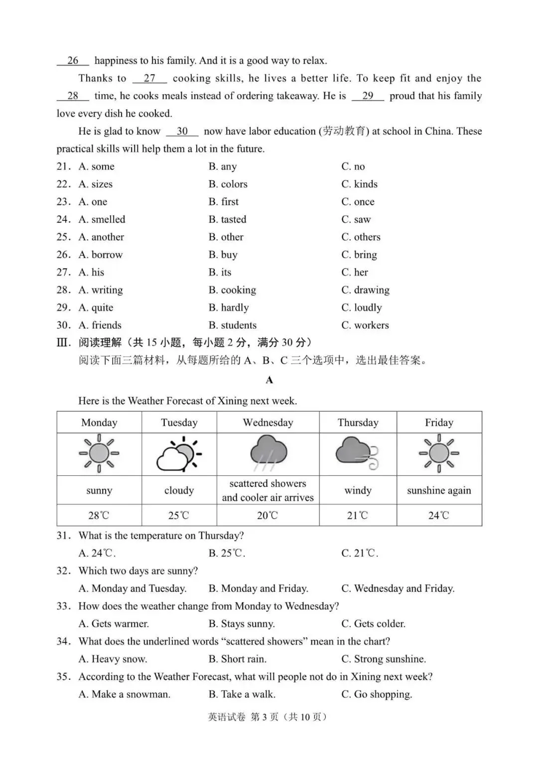 2025年青海省中考英语试题含答案-第3张图片-四季读书网