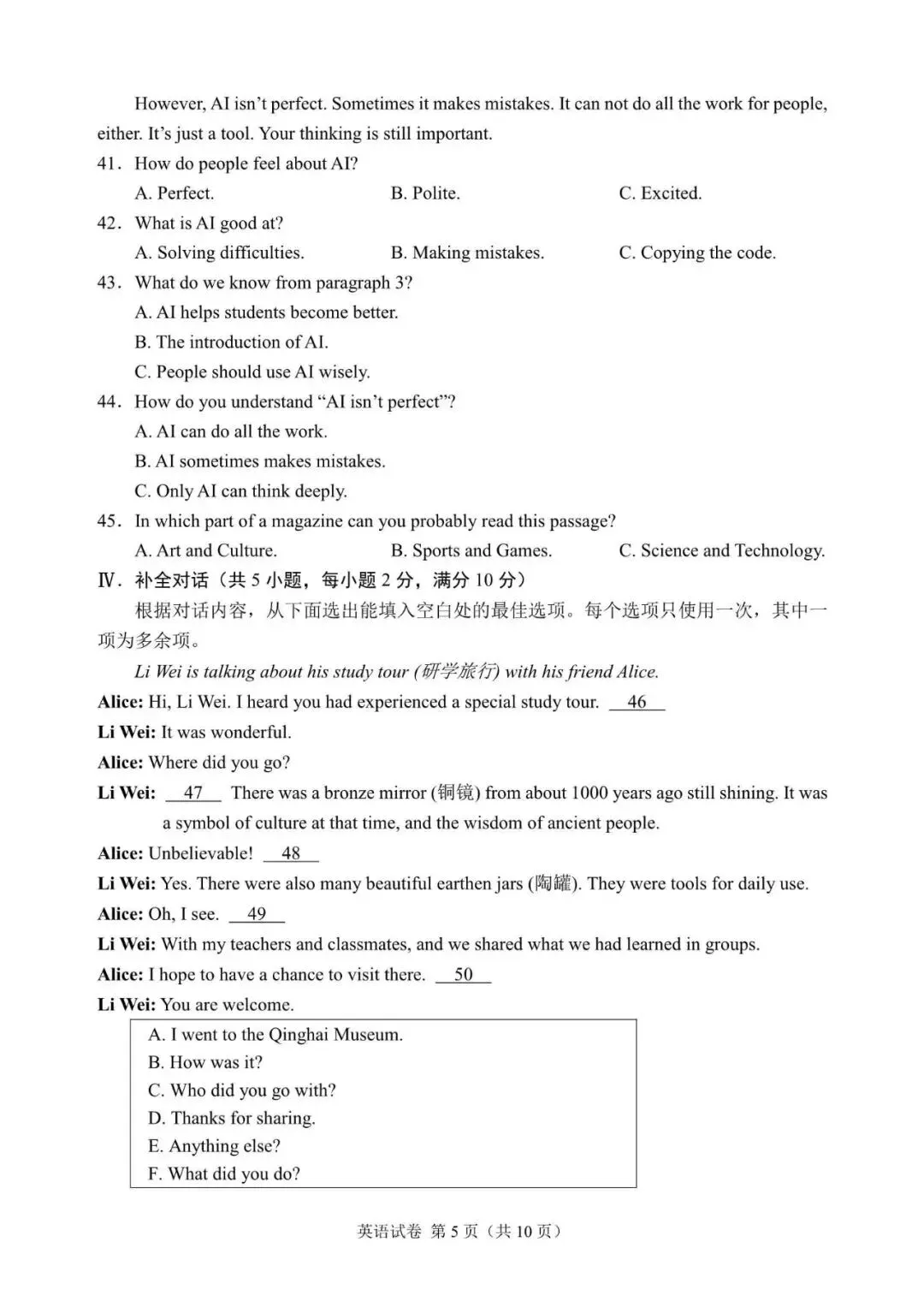 2025年青海省中考英语试题含答案-第5张图片-四季读书网