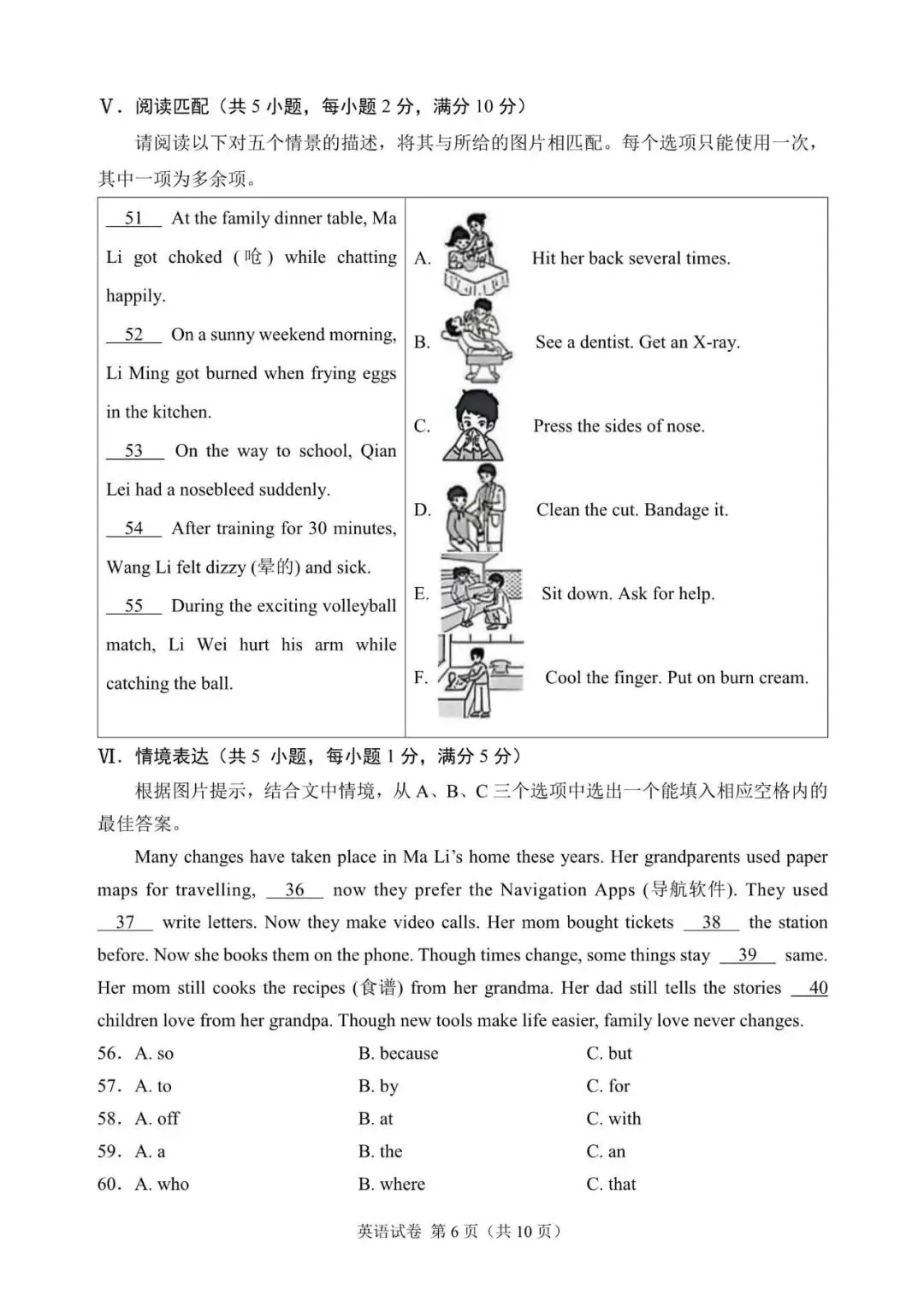 2025年青海省中考英语试题含答案-第6张图片-四季读书网