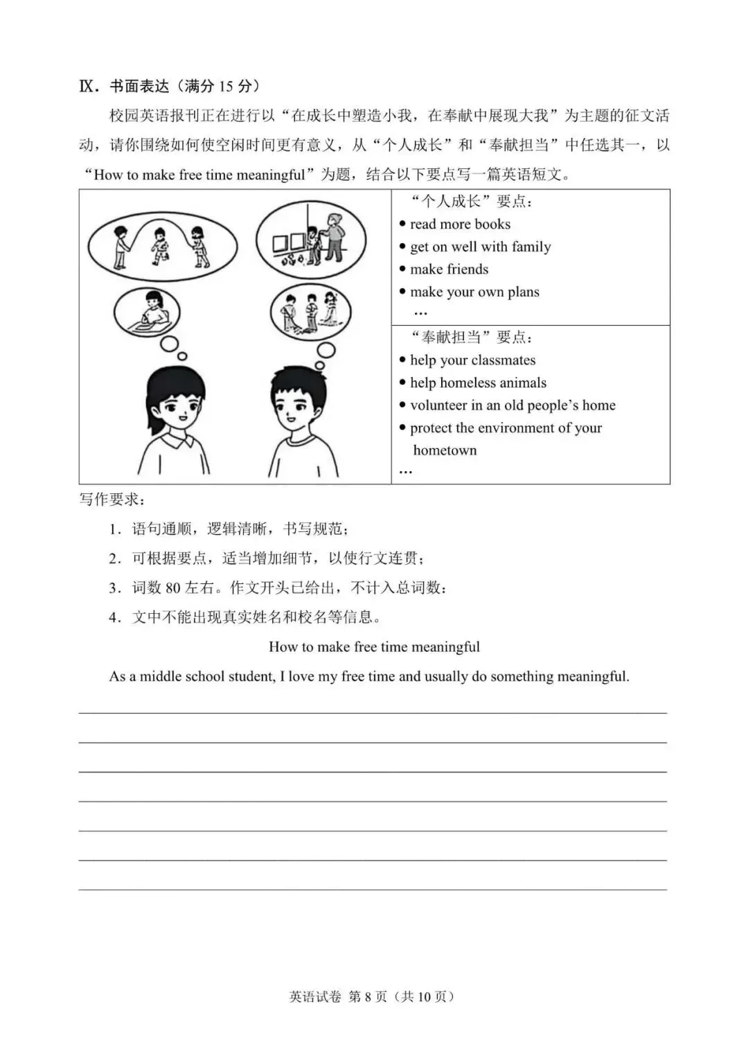 2025年青海省中考英语试题含答案-第8张图片-四季读书网