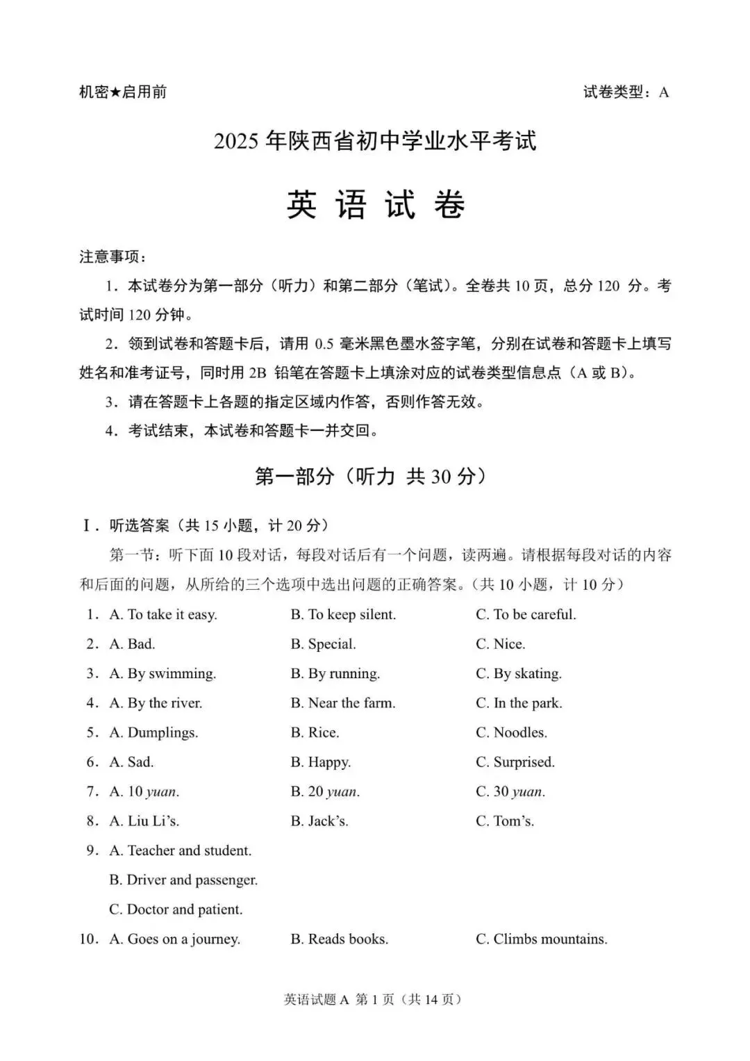 2025年陕西省中考英语试题含听力音频和答案-第1张图片-四季读书网